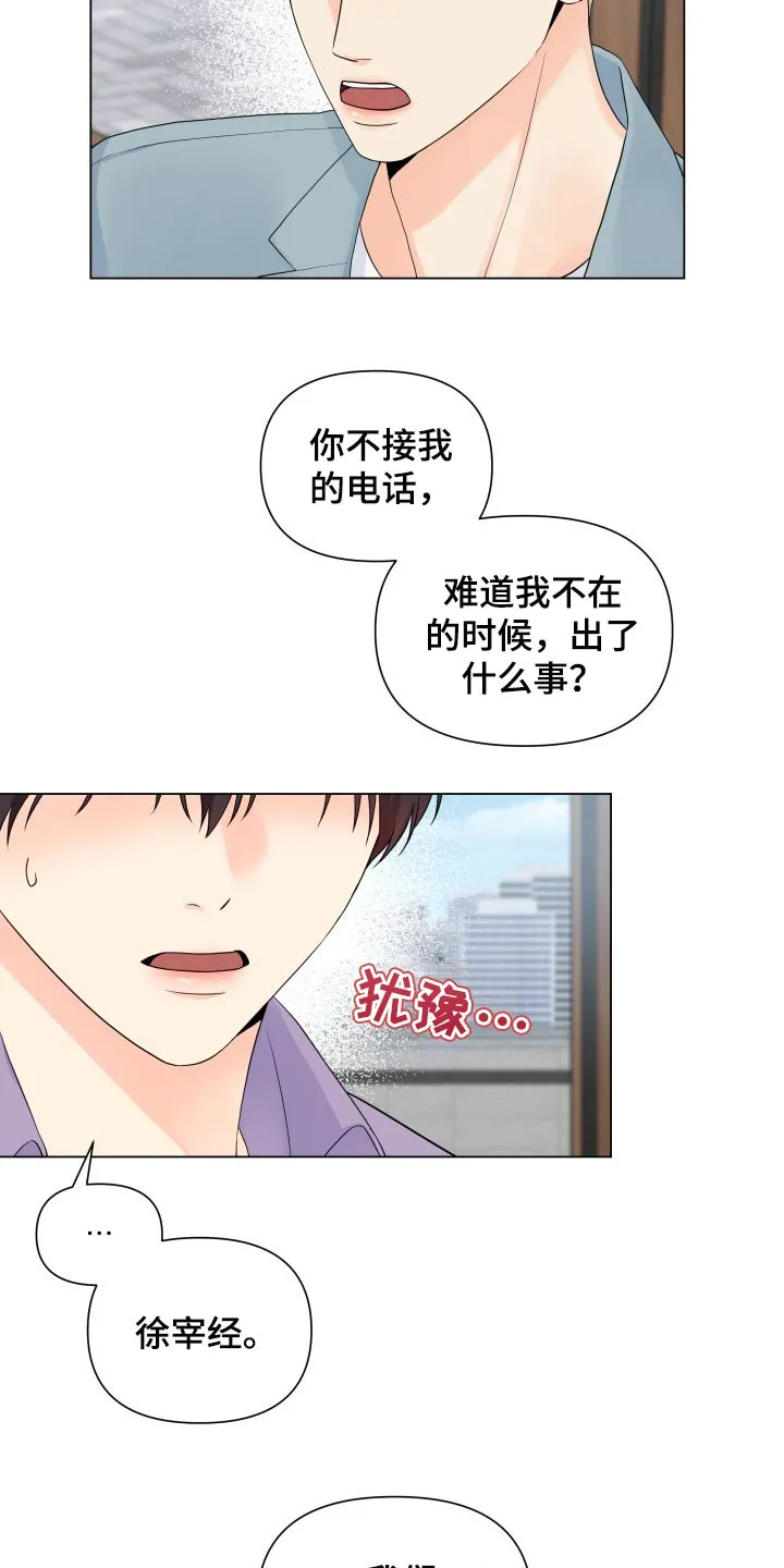 掌中玫瑰全文免费阅读无弹窗漫画,第48章：不相信4图
