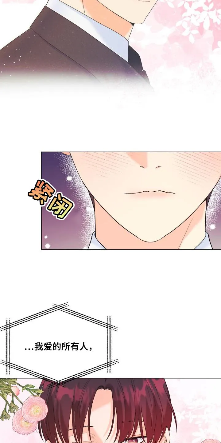 掌中漫画漫画,第121章：【第二季】报恩29图