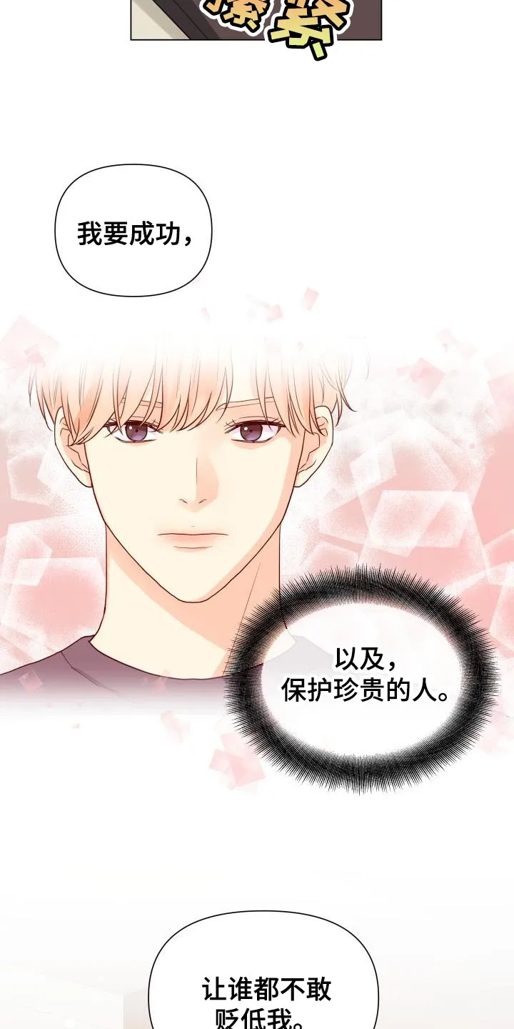 掌中玫瑰漫画漫画,第83章：【第二季】野心13图