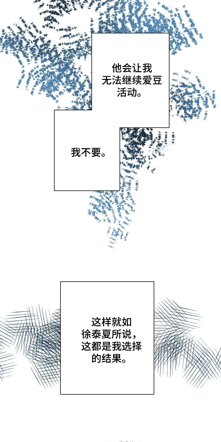 掌中玫瑰全文免费阅读无弹窗漫画,第48章：不相信9图