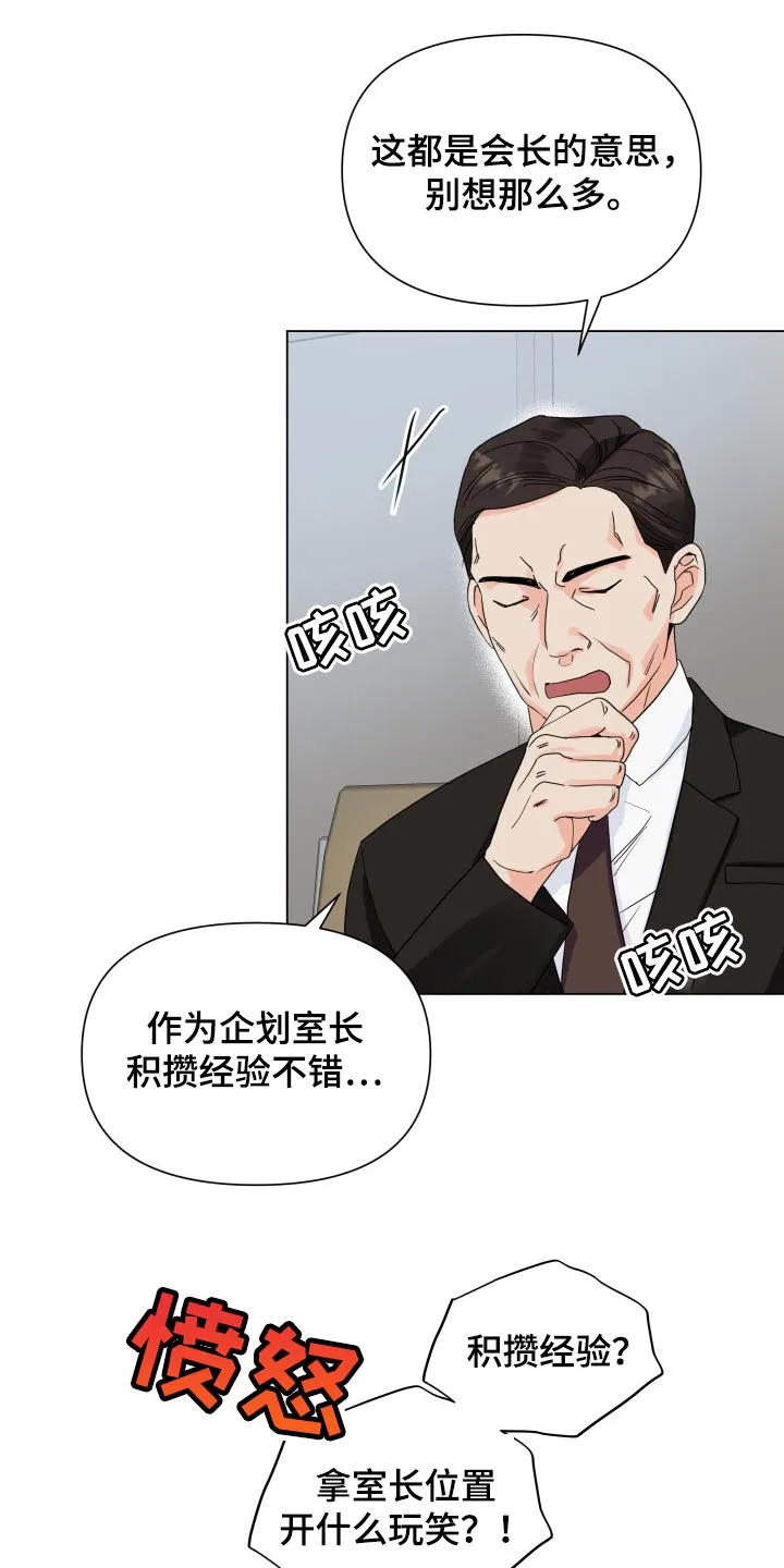 掌中玫瑰漫画漫画,第68章：好可惜5图