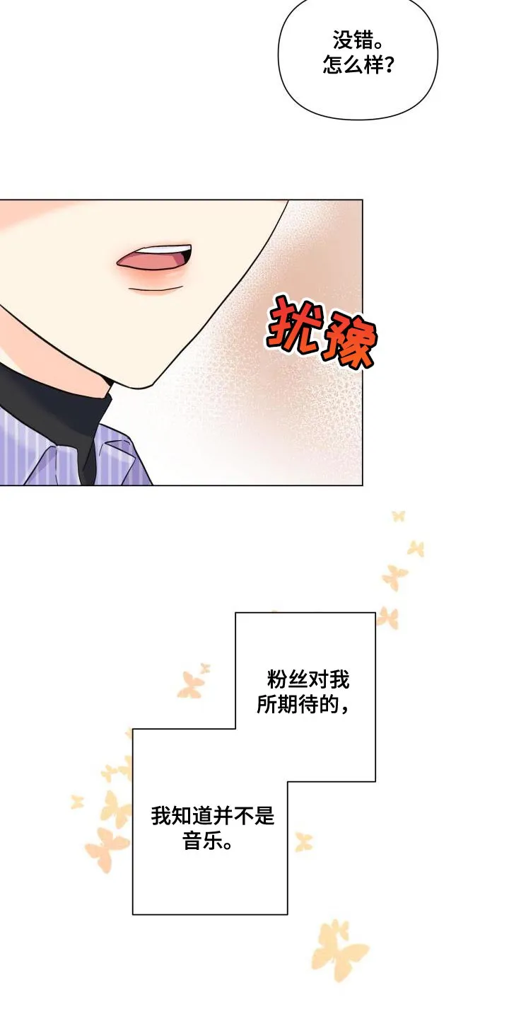 掌中玫瑰漫画漫画,第92章：【第二季】真想快点见到他18图