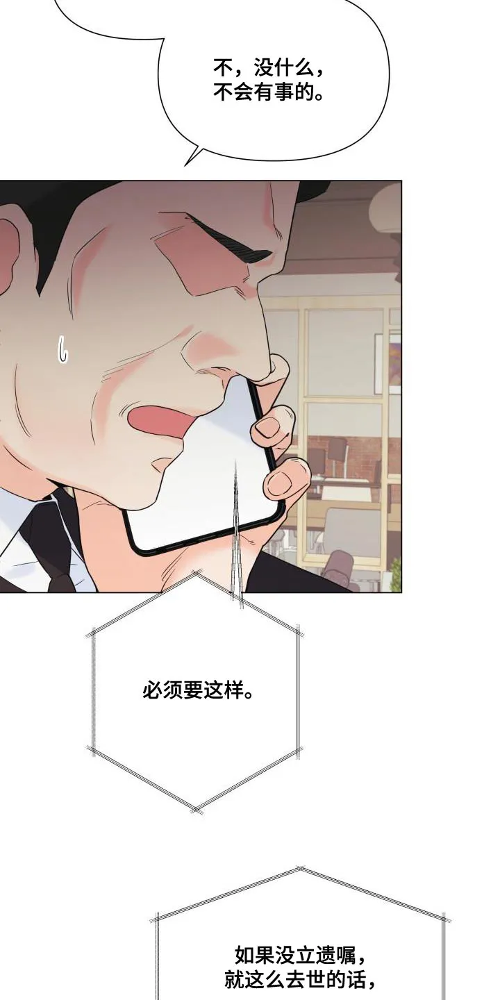 掌中玫瑰漫画漫画,第117章：【第二季】我只要有你2图