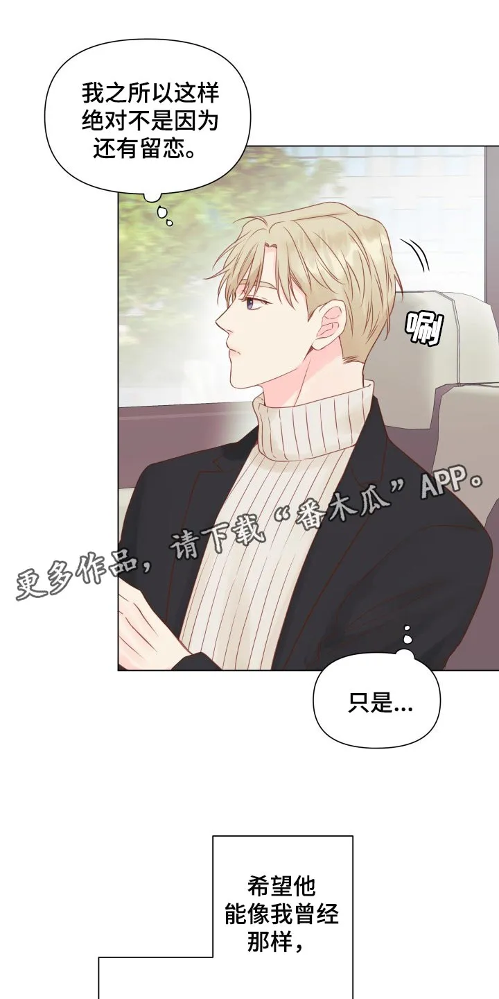 掌中玫瑰木甜全文免费阅读2漫画,第19章：动摇22图