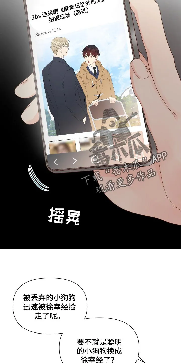 手中的玫瑰漫画漫画,第33章：不能再给大家添麻烦9图