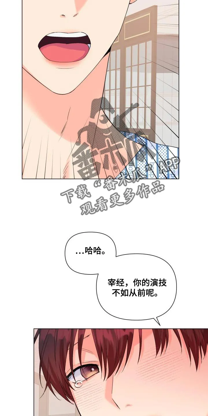 掌中玫瑰木甜全文免费阅读2漫画,第125章：【第二季】演技不如从前21图