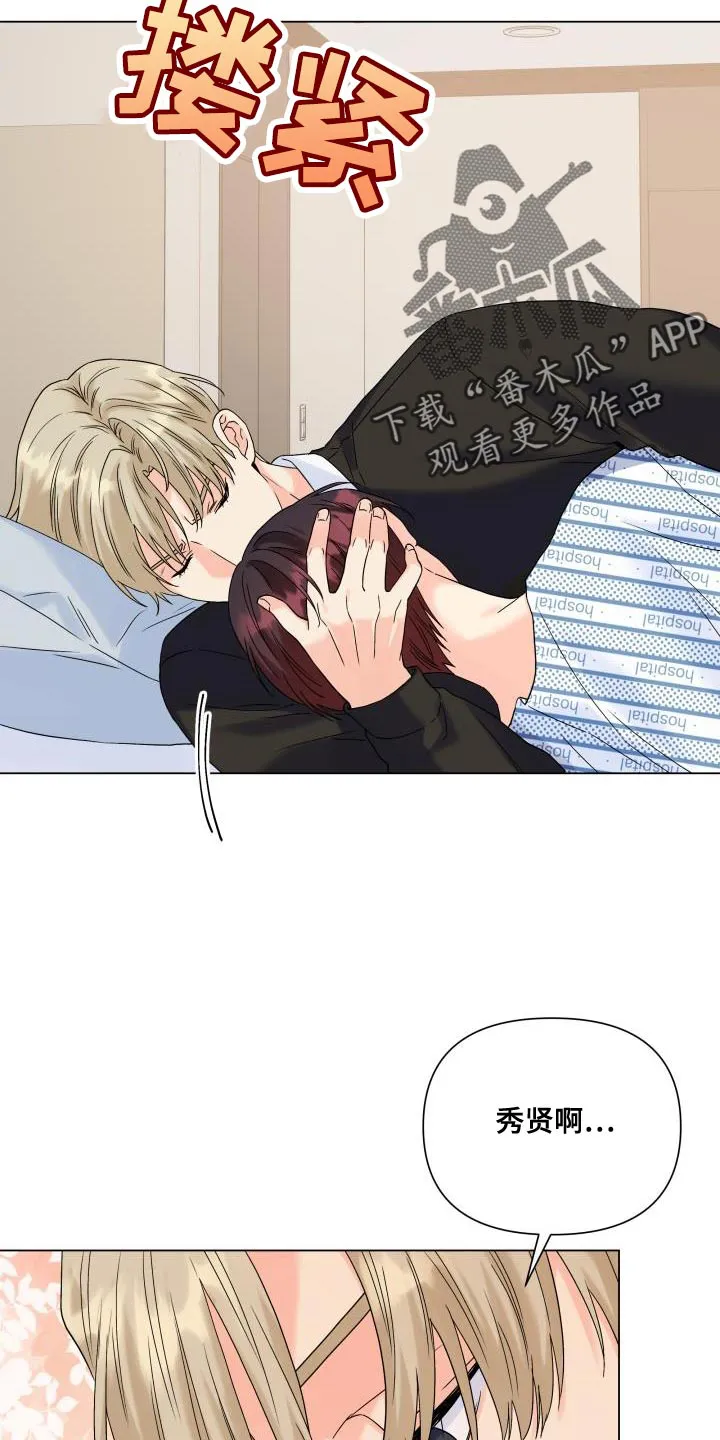掌中玫瑰木甜全文免费阅读2漫画,第113章：【第二季】一起待在被窝19图