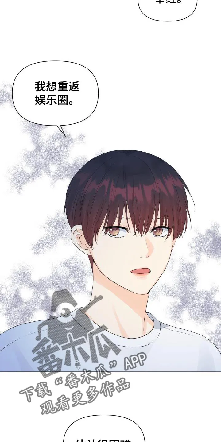掌中玫瑰漫画漫画,第82章：【第二季】危险系数太大了22图
