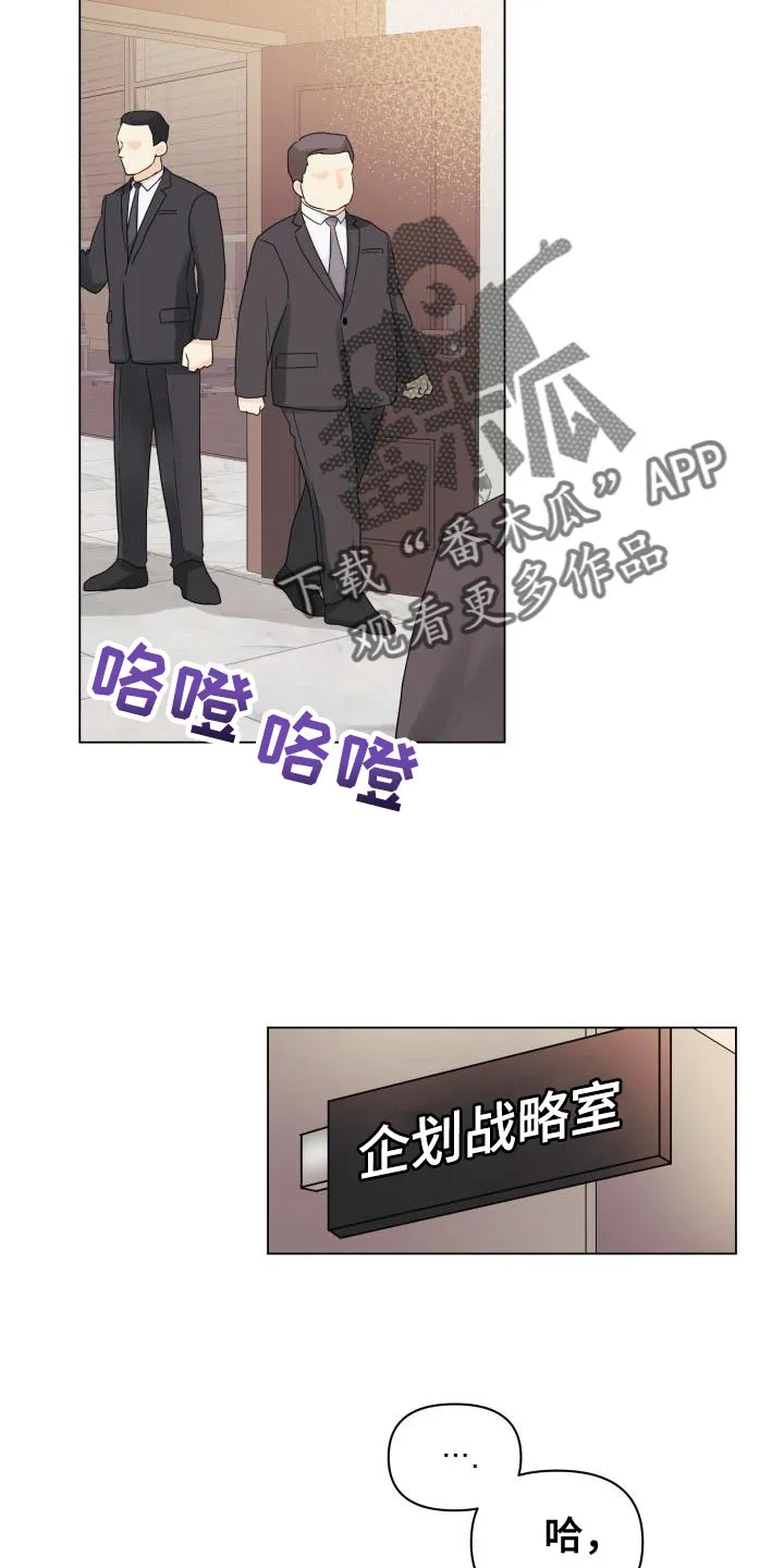 掌中玫瑰漫画漫画,第84章：【第二季】讨人厌的家伙15图