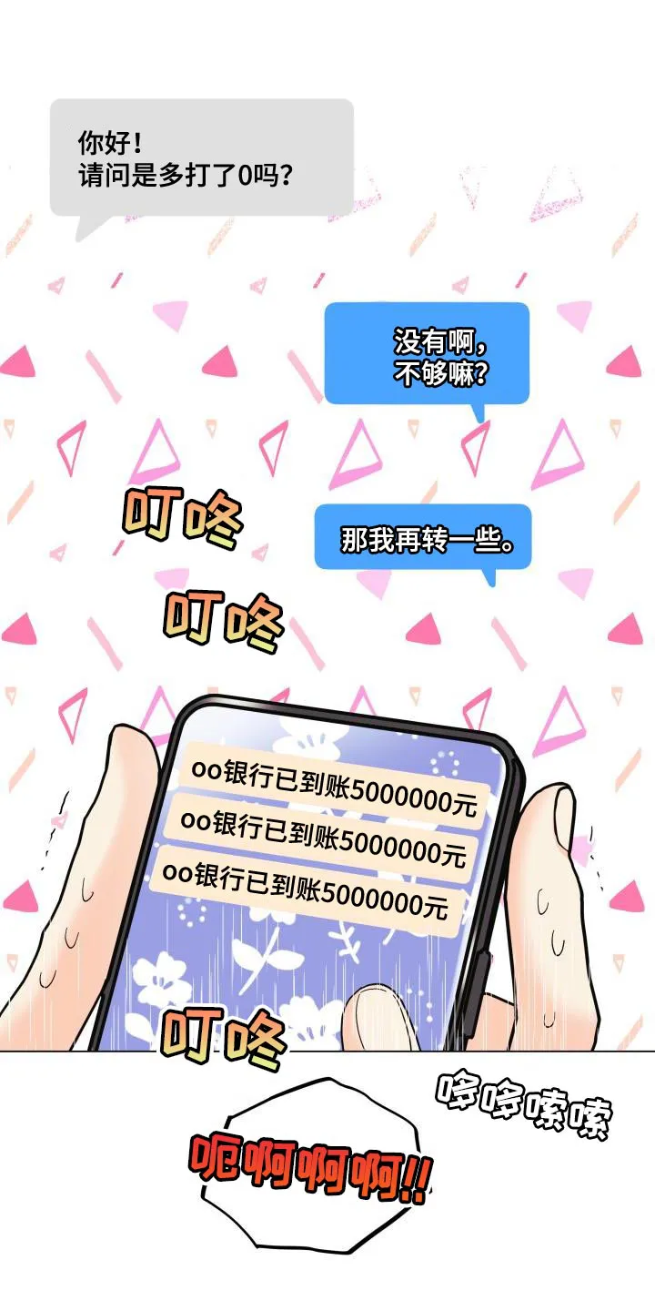 掌中玫瑰漫画漫画,第103章：【第二季】慈善家20图