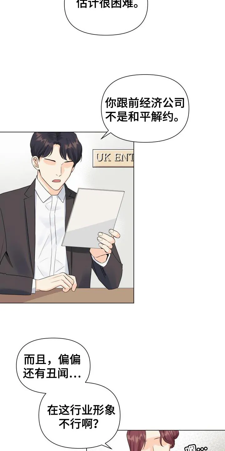 掌中玫瑰漫画漫画,第82章：【第二季】危险系数太大了23图
