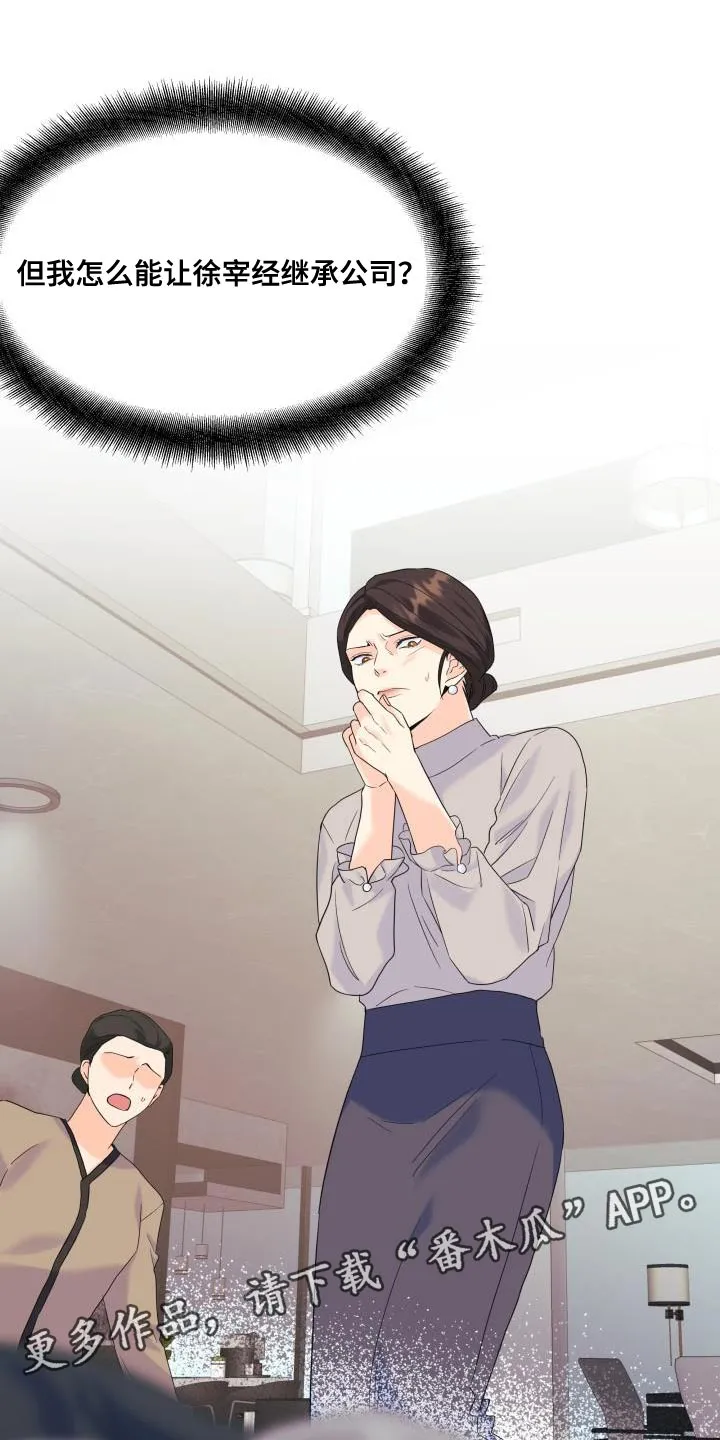 掌中漫画漫画,第116章：【第二季】利用28图