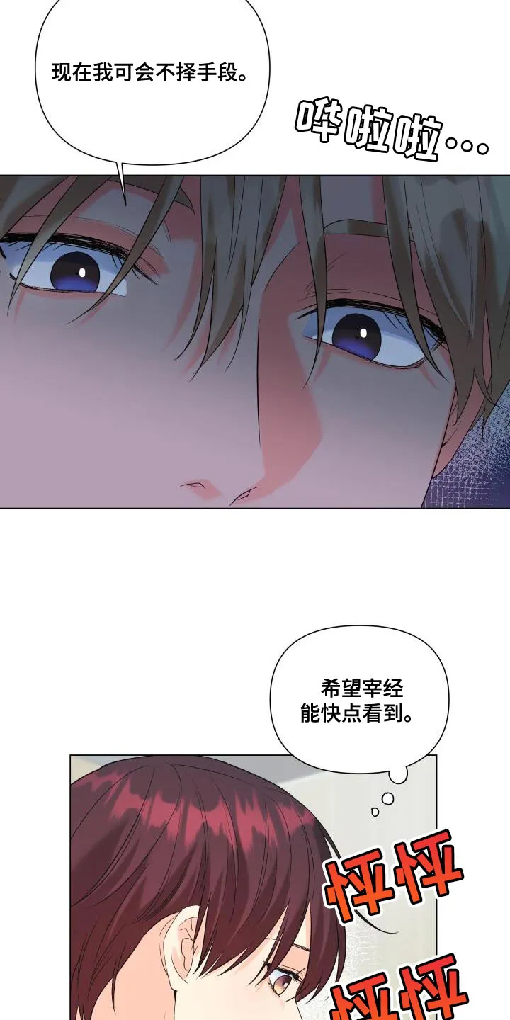 掌中玫瑰漫画完整版漫画,第122章：【第二季】别出现在我面前7图