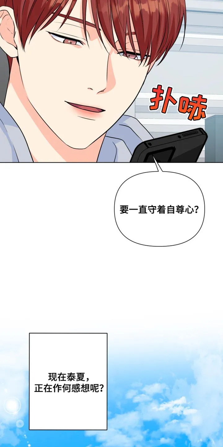 掌中玫瑰木甜全文免费阅读2漫画,第137章：【第二季】只能想着我8图