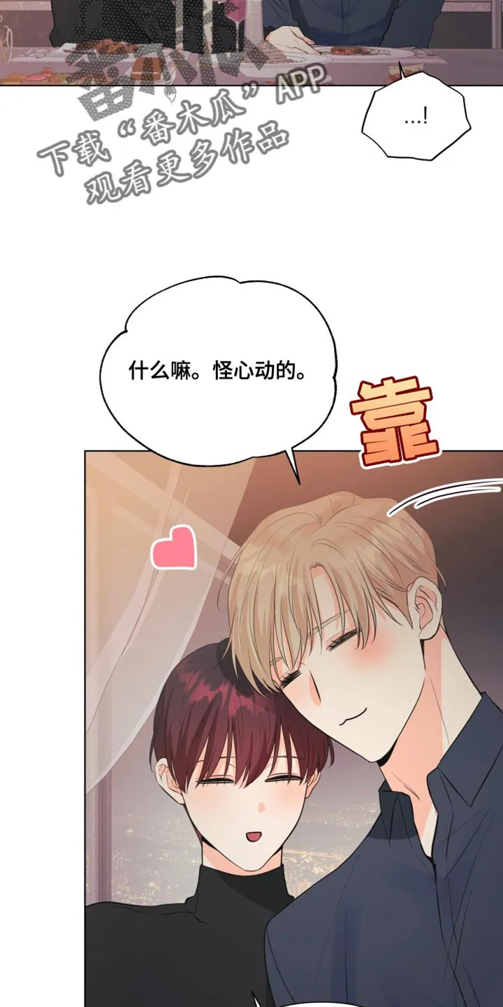 掌中玫瑰全文免费阅读无弹窗漫画,第139章：【第二季】戒指16图