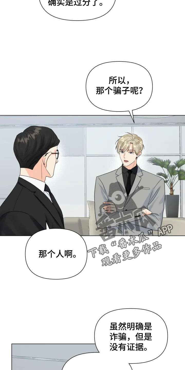 掌中玫瑰漫画漫画,第67章：摆脱5图