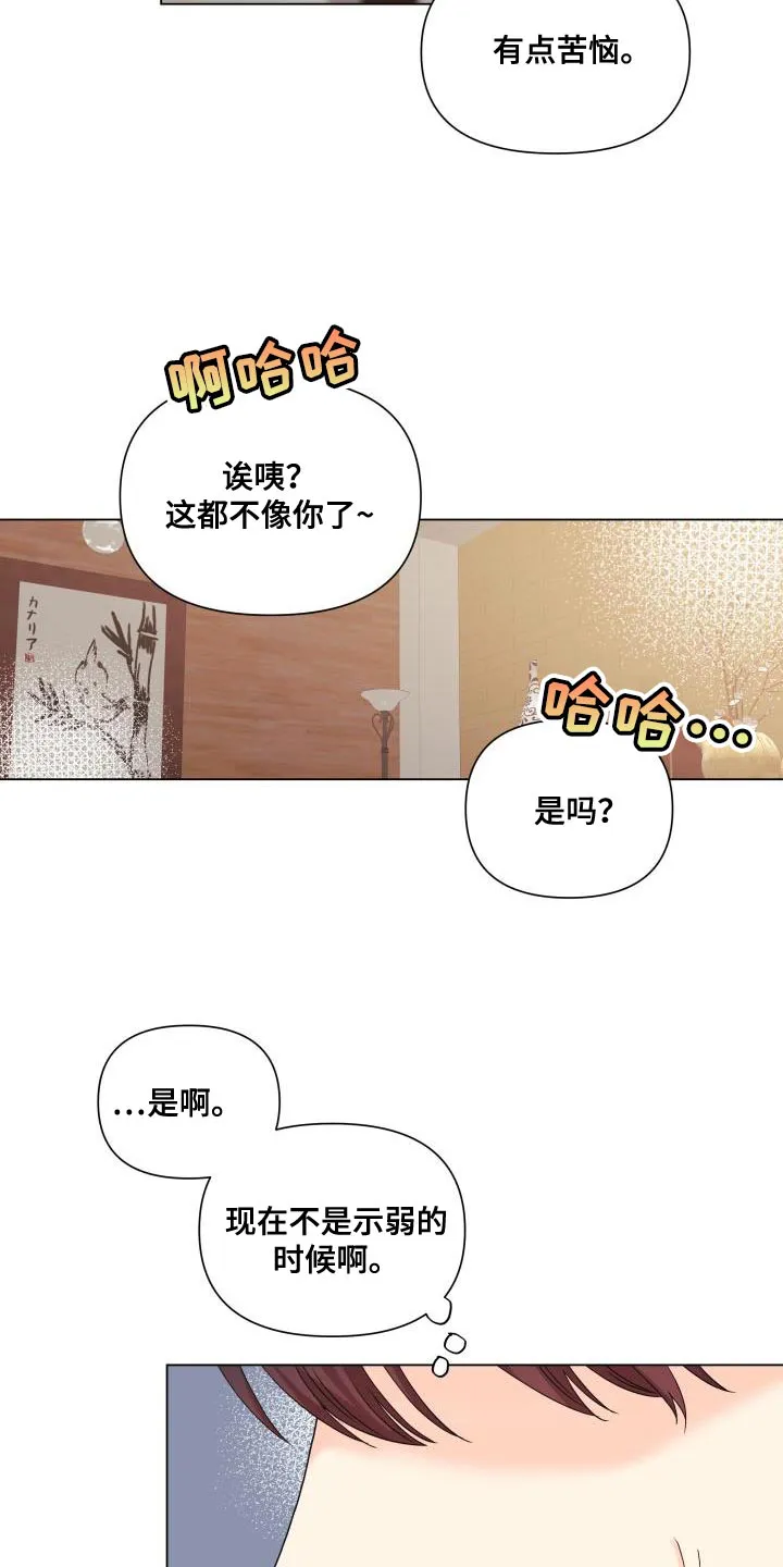 掌中玫瑰漫画漫画,第97章：【第二季】多虑了12图