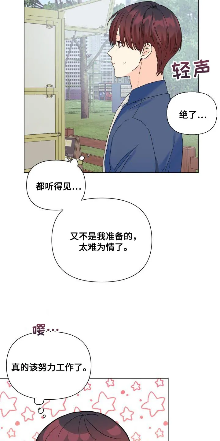 掌中漫画漫画,第104章：【第二季】一整天都待在一起3图