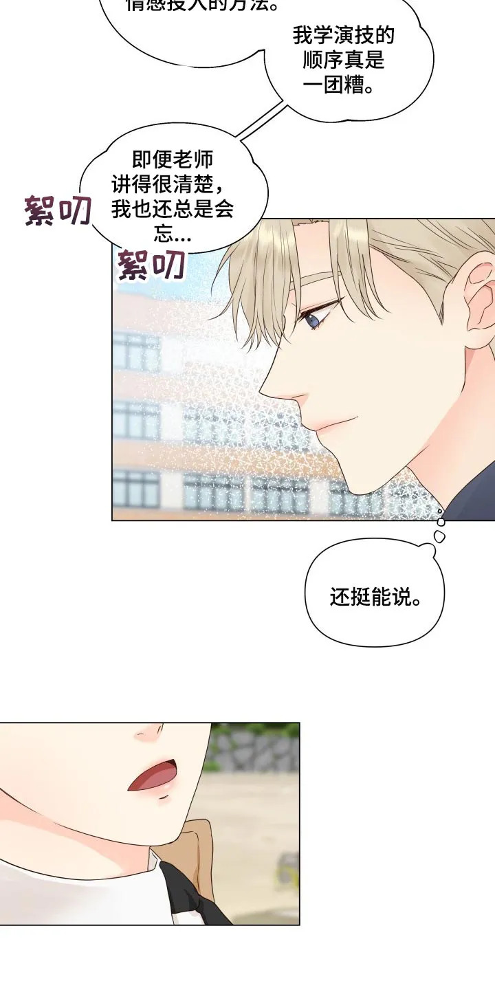 掌中玫瑰全文免费阅读无弹窗漫画,第25章：心烦意乱16图