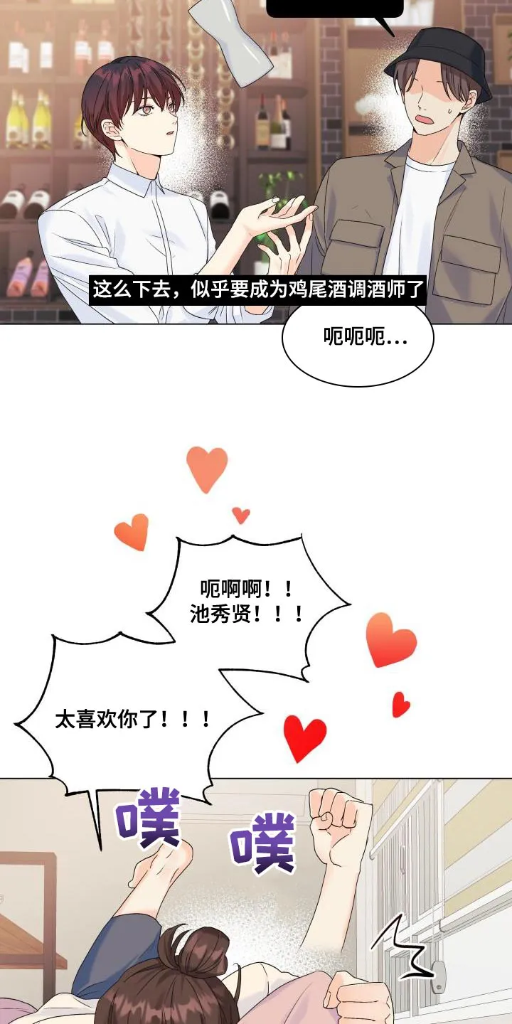 掌中玫瑰漫画漫画,第92章：【第二季】真想快点见到他3图