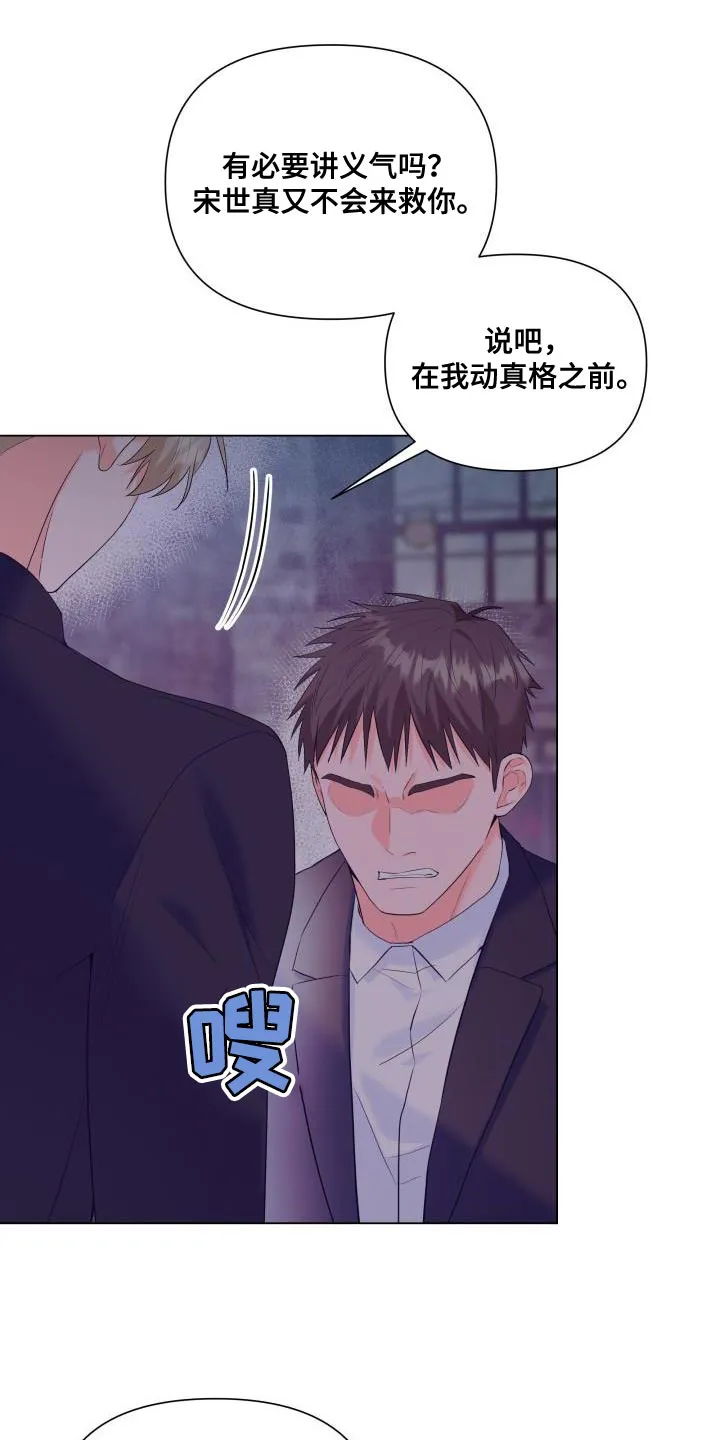 掌中玫瑰漫画完整版漫画,第122章：【第二季】别出现在我面前6图
