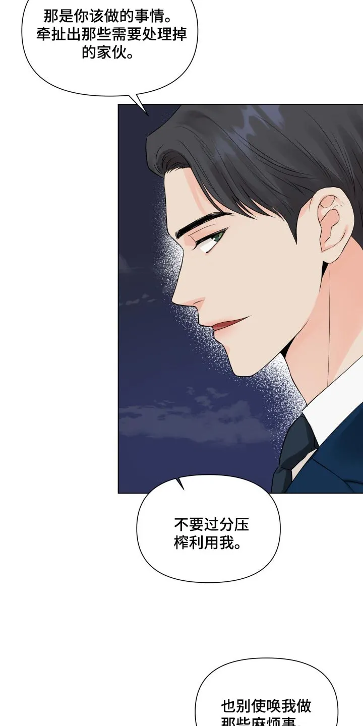 掌中玫瑰漫画漫画,第42章：干涉我的私事12图