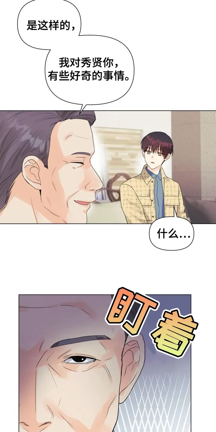 掌中玫瑰漫画漫画,第83章：【第二季】野心8图