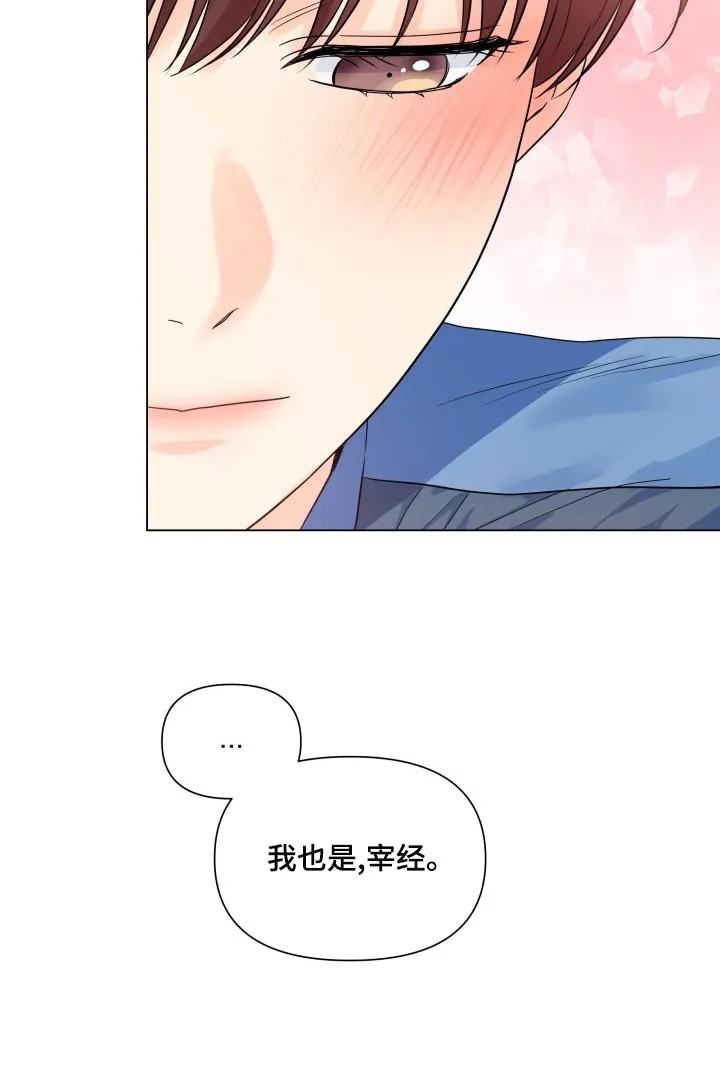 掌中玫瑰漫画漫画,第70章：共同话题13图
