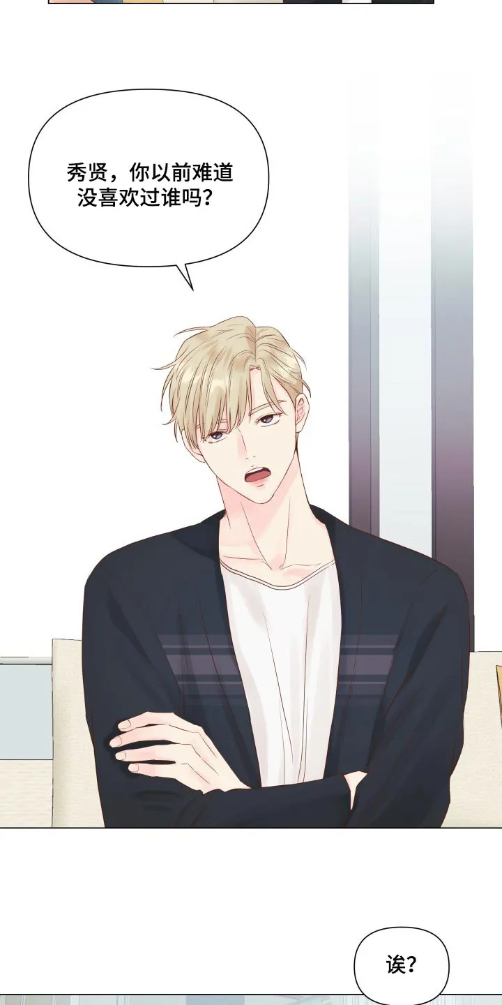 掌中玫瑰木甜百度网盘漫画,第17章：排练7图