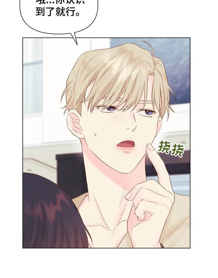 掌中玫瑰漫画漫画,第16章：态度11图