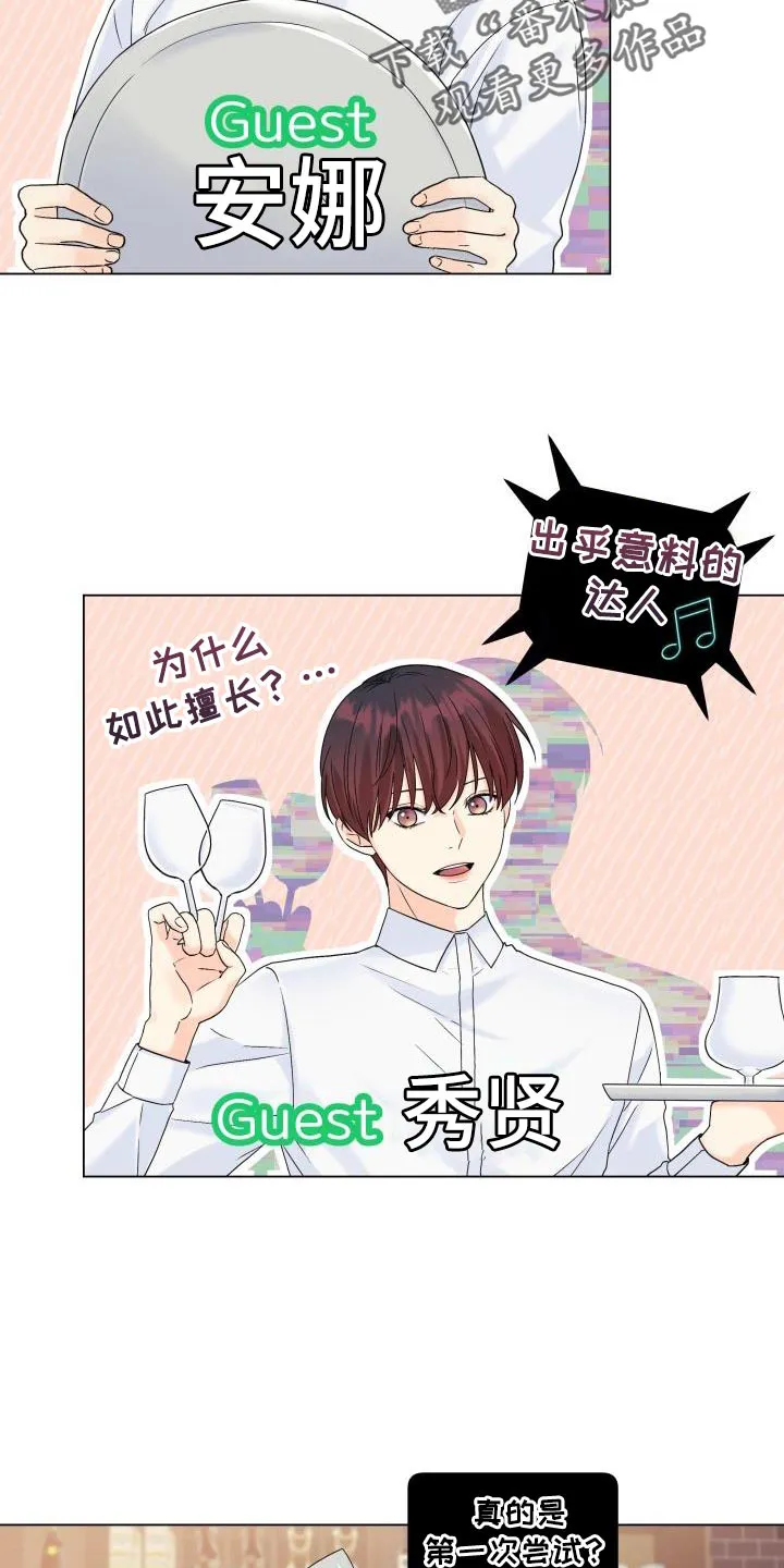 掌中玫瑰漫画漫画,第92章：【第二季】真想快点见到他2图