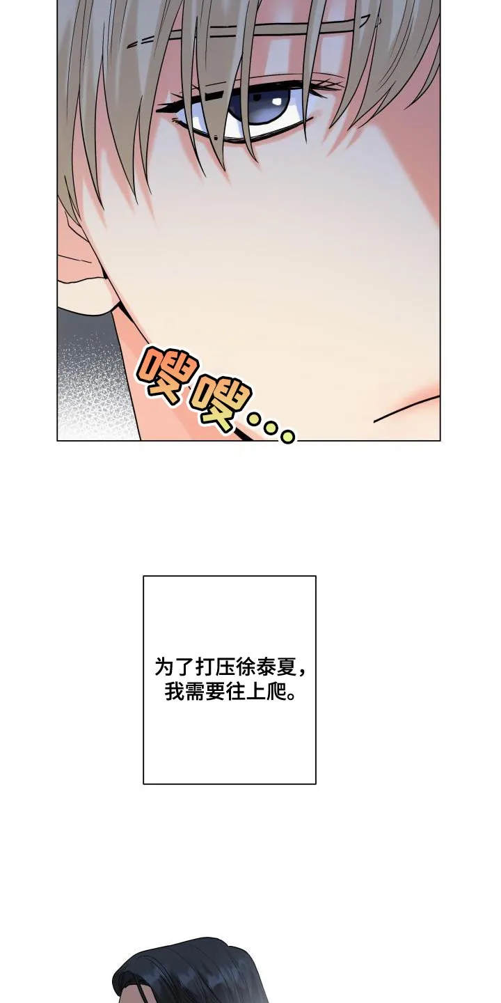 掌中玫瑰木甜全文免费阅读2漫画,第90章：【第二季】我需要这个位置27图