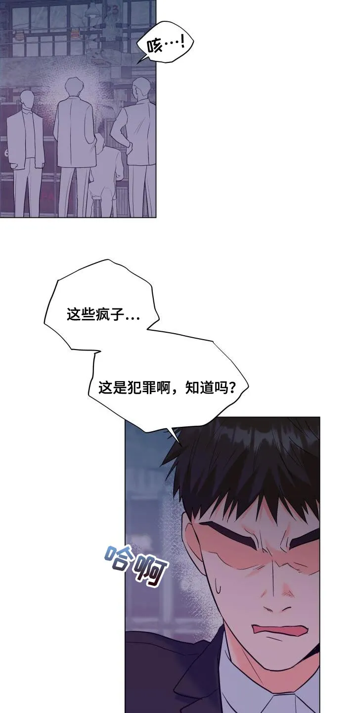 掌中玫瑰漫画完整版漫画,第122章：【第二季】别出现在我面前4图