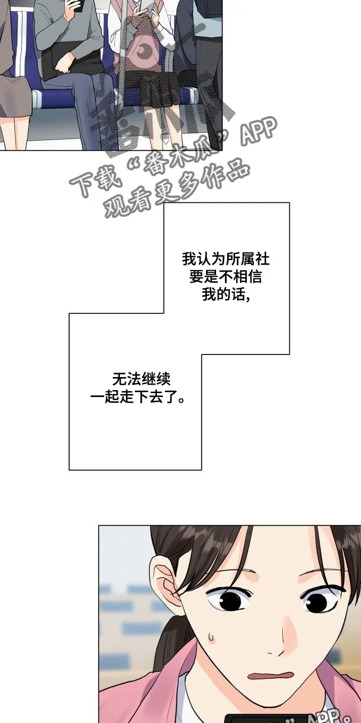 掌中玫瑰在线阅读漫画,第76章：选人的基准27图