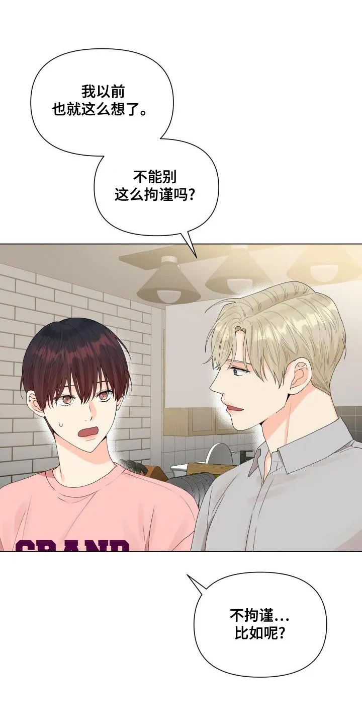 掌中玫瑰木甜全文免费阅读2漫画,第78章：白担心你了17图