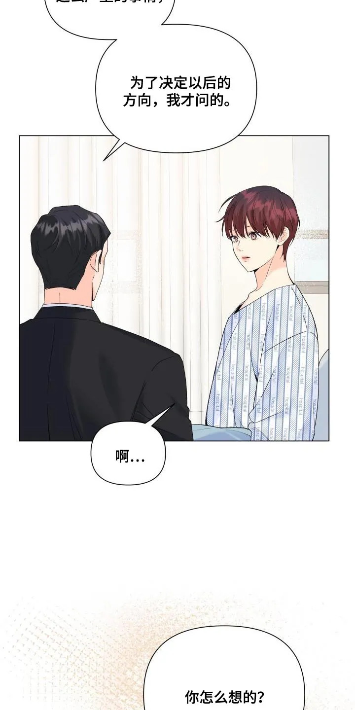 掌中玫瑰木甜全文免费阅读2漫画,第114章：【第二季】无法放弃3图