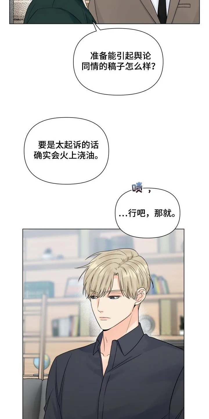 掌中玫瑰木甜全文免费阅读2漫画,第50章：全都要按照我的意思3图