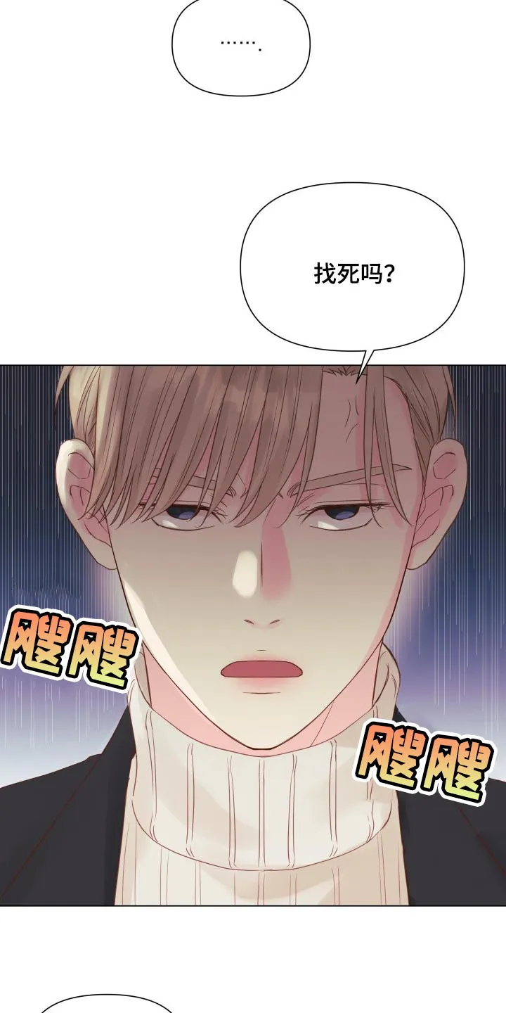 掌中玫瑰木甜全文免费阅读2漫画,第19章：动摇16图