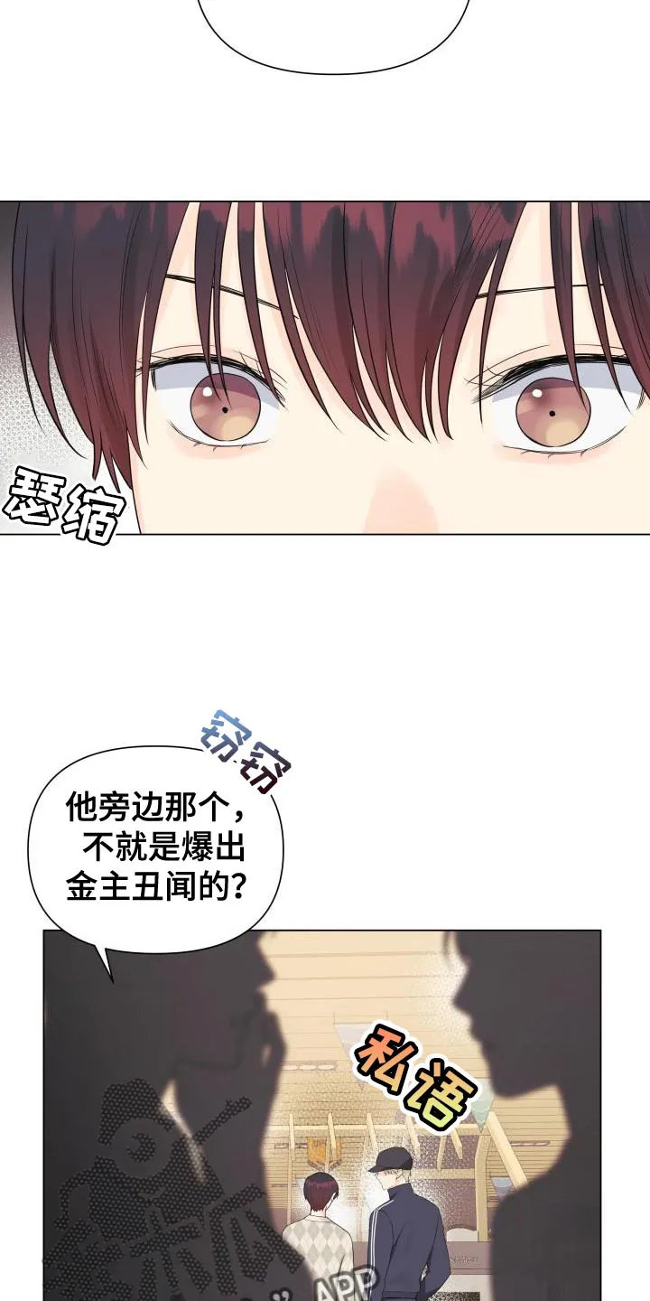 掌中玫瑰漫画漫画,第82章：【第二季】危险系数太大了6图
