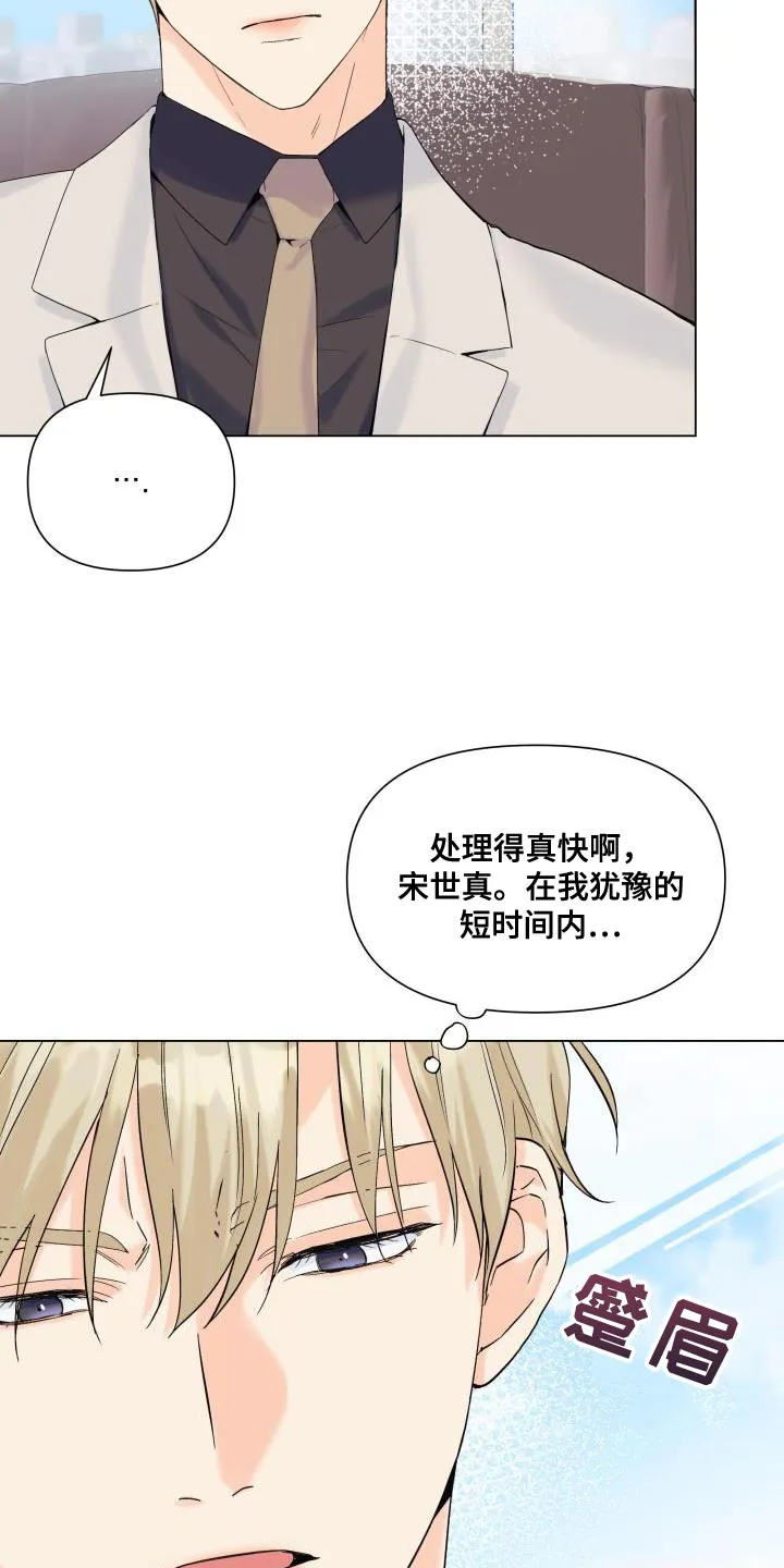 手中的玫瑰漫画漫画,第115章：【第二季】流传的传言14图