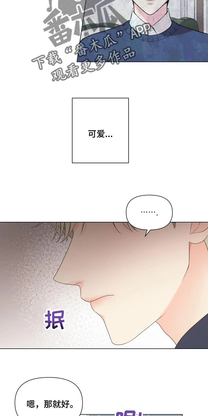 掌中玫瑰全文免费阅读无弹窗漫画,第25章：心烦意乱20图