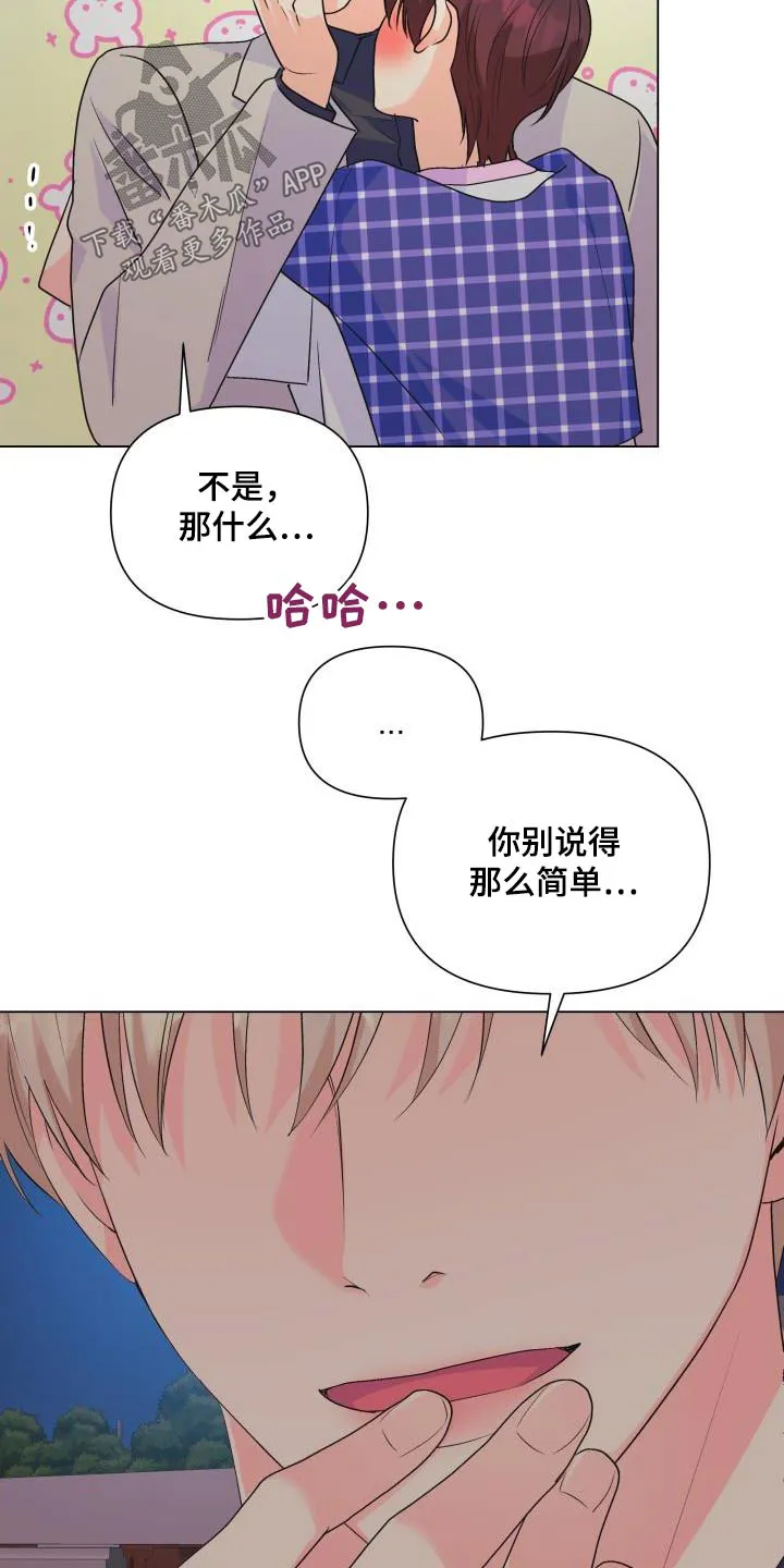 手中的玫瑰漫画漫画,第129章：【第二季】要离开了21图