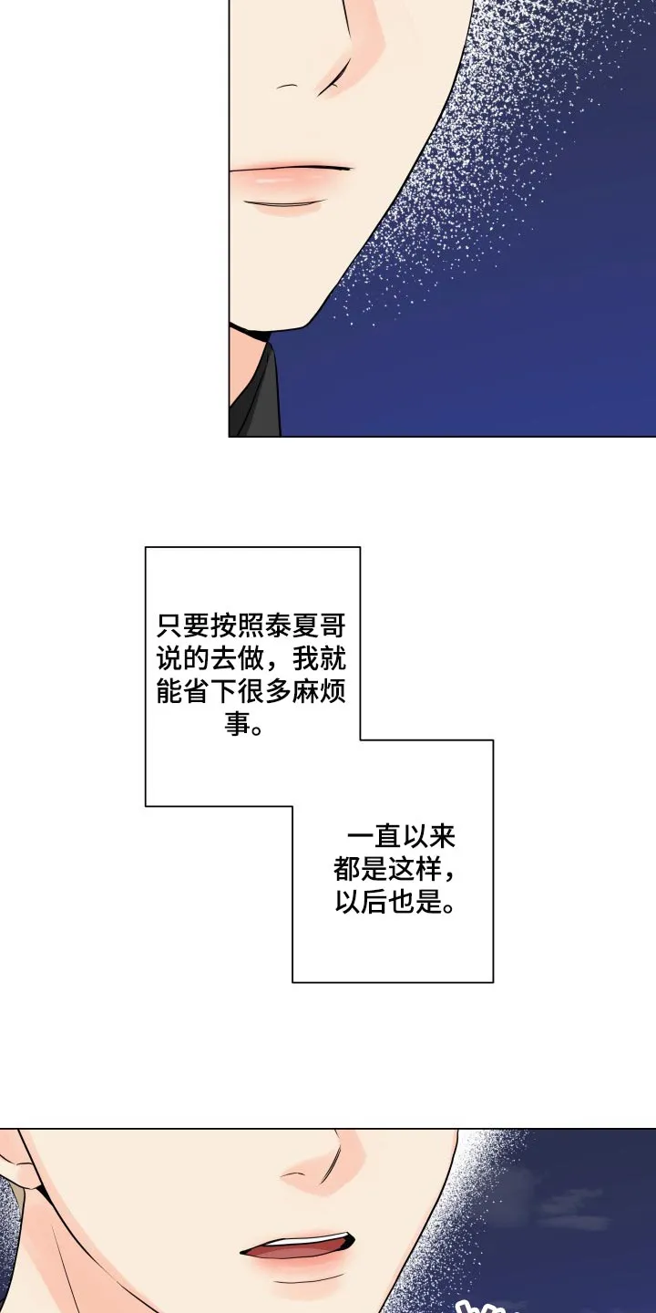 掌中玫瑰漫画漫画,第42章：干涉我的私事21图