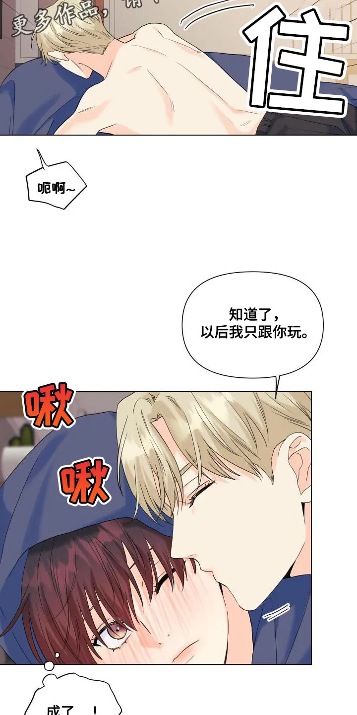 掌中玫瑰漫画,第106章：【第二季】以后只跟你玩24图