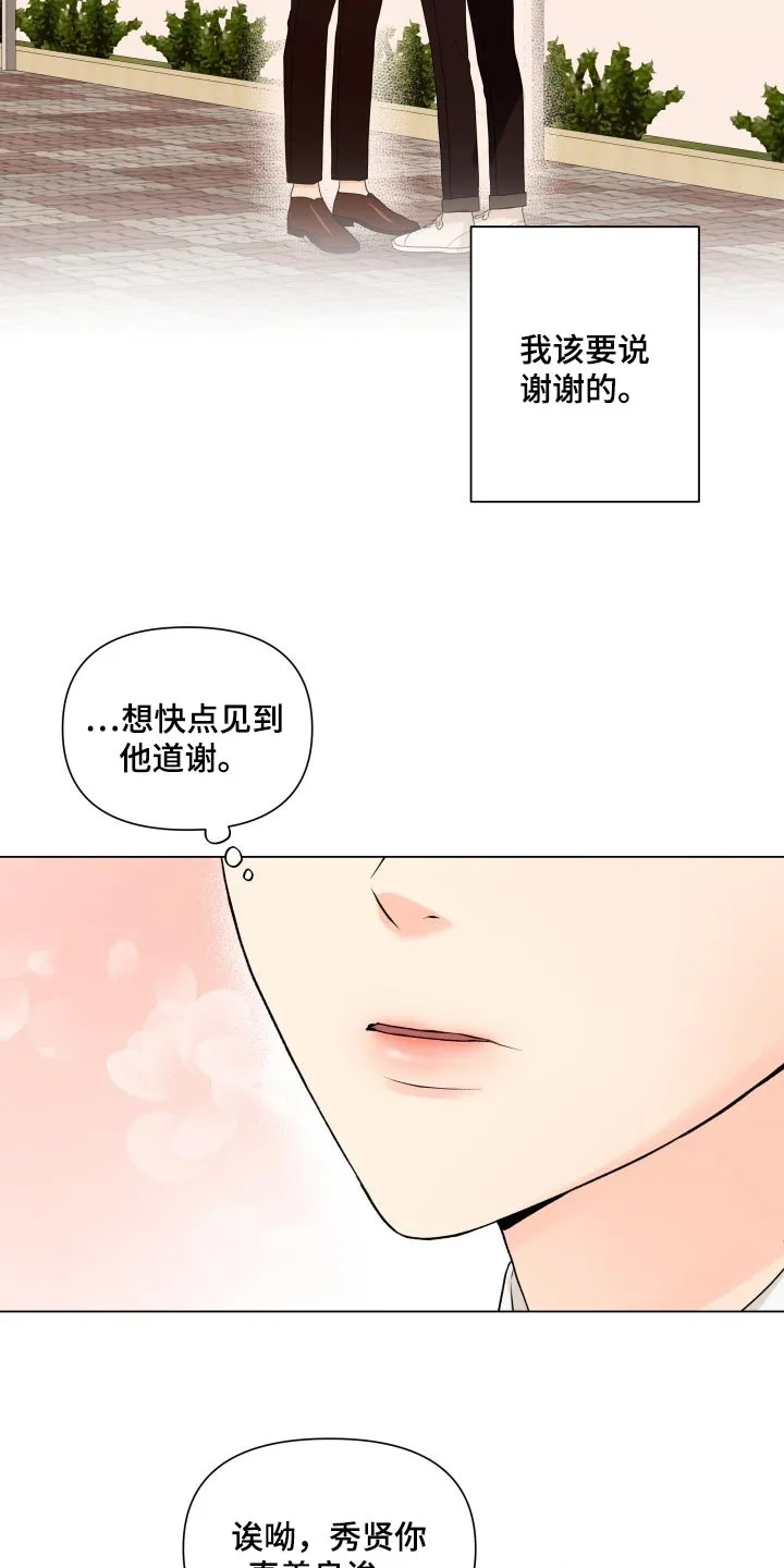 掌中玫瑰漫画漫画,第36章：幼稚地生气9图