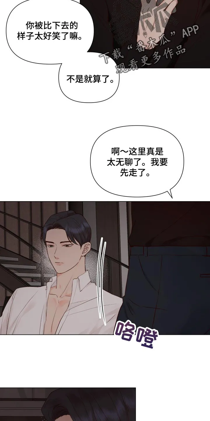 手中的玫瑰漫画漫画,第33章：不能再给大家添麻烦13图