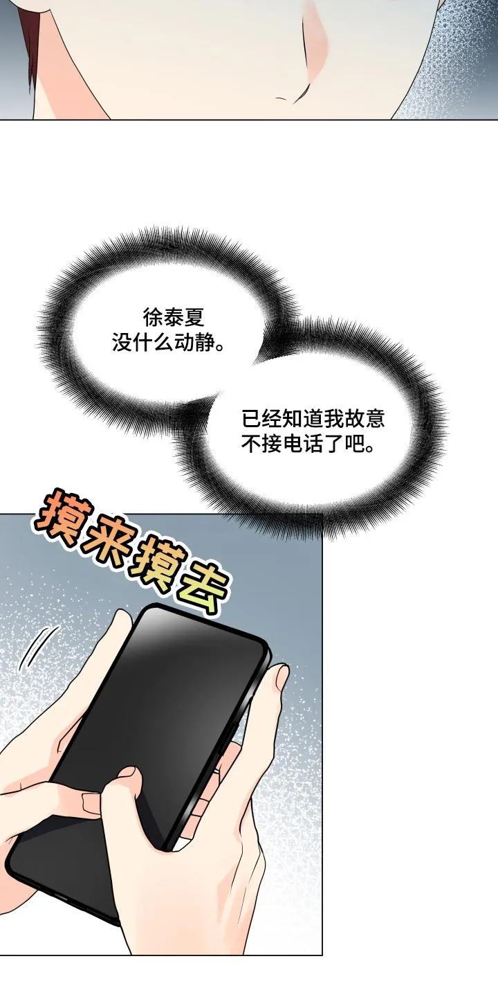 掌中玫瑰漫画漫画,第70章：共同话题11图