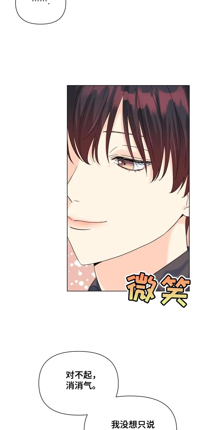 掌中玫瑰漫画漫画,第94章：【第二季】想到一块去了4图