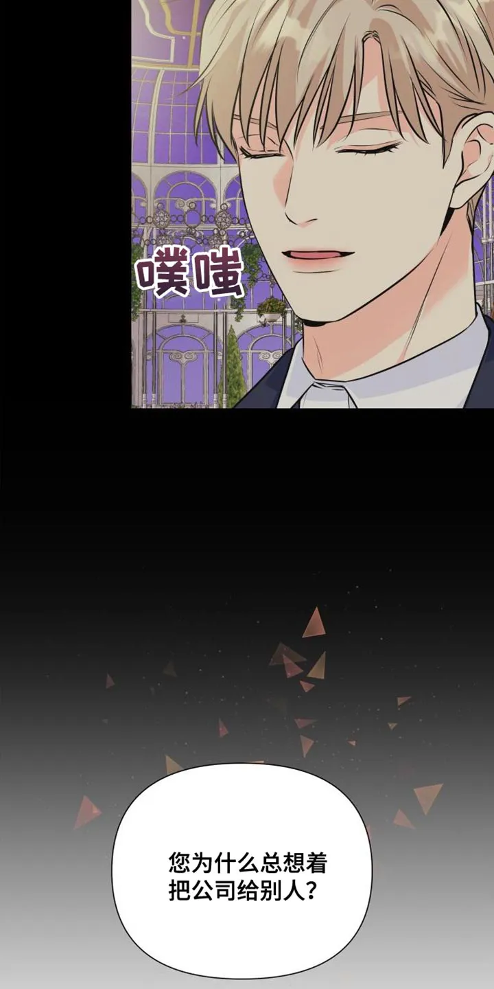 掌中玫瑰漫画完整版漫画,第134章：【第二季】资格6图