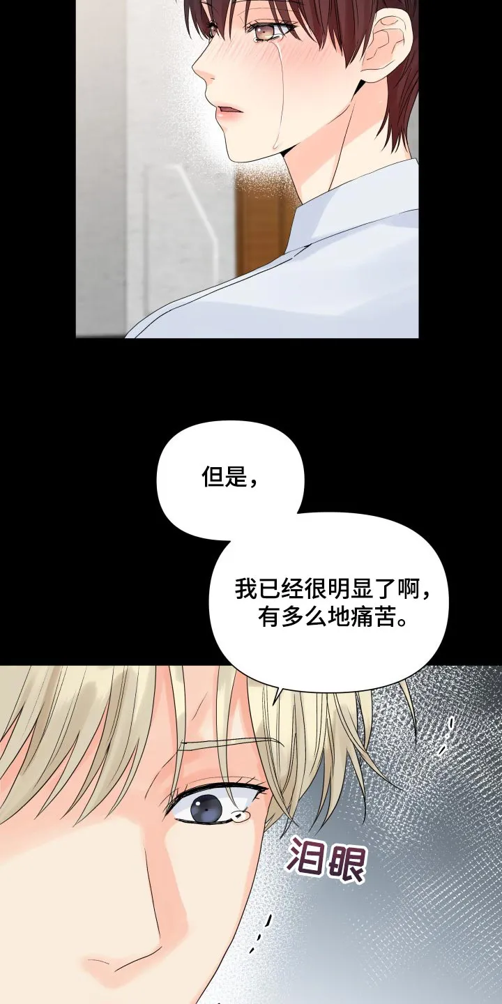 掌中玫瑰漫画漫画,第65章：不要太伤心了3图